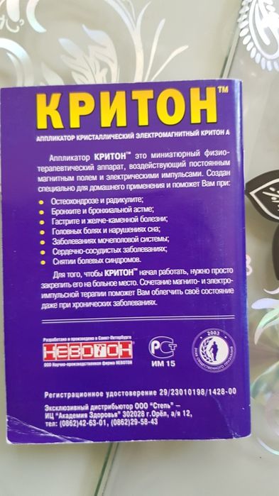 Электромагнитный аппарат Критон
