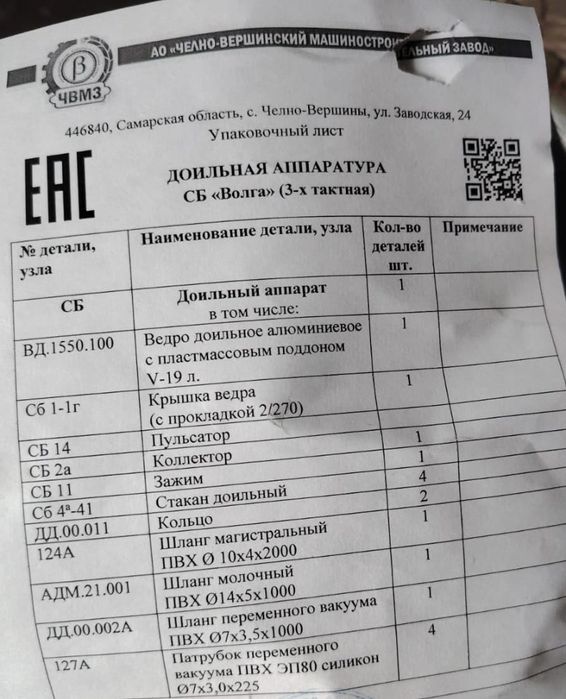 Доильный аппарат