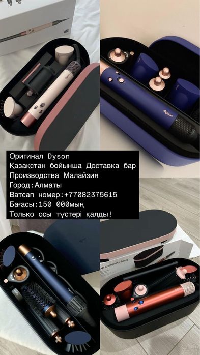 Dyson для волос фен