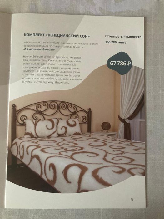 Комплект «Венецианский сон»: плед и подушки