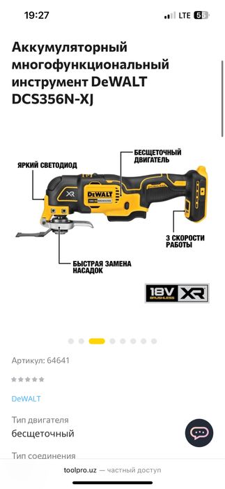 Dewalt multitool