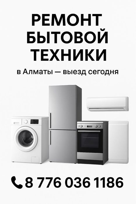 Ремонт стиральных машин и посудомоечных машин