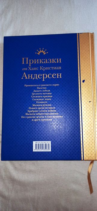 Приказки от Ханс Кристиан Андерсен рийдърс дайджест