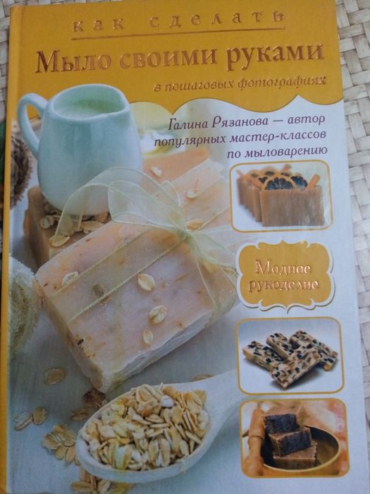 Книга толкования снов, руны расшифровкп, изготовление свечей и мыла