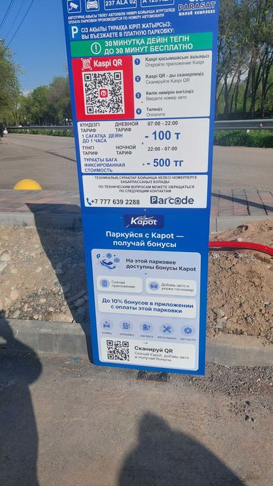 Внедрение системы платной парковки