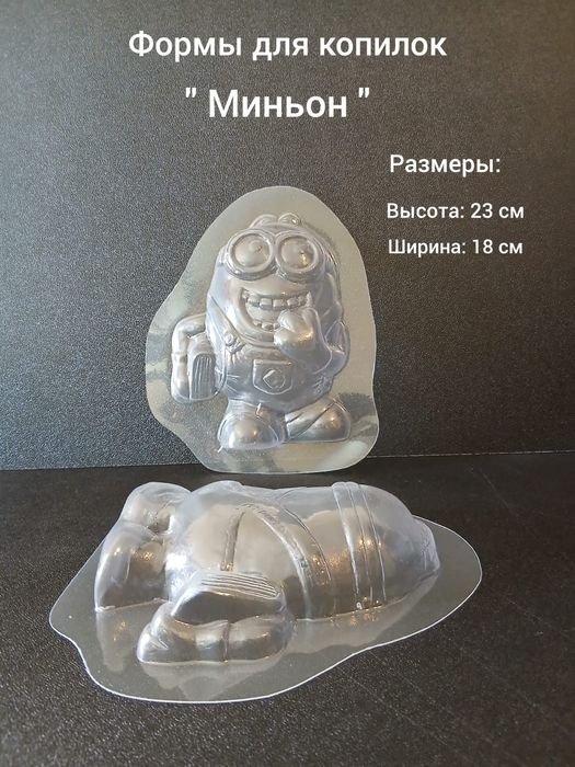 Продаю формы для копилок