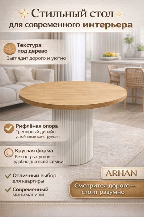 Стильный стол для гостиной