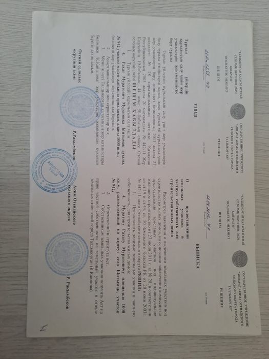 Жер сатылады 10 соток