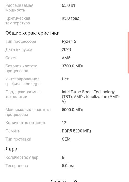 Процессор AMD Ryzen 5 7500F OEM