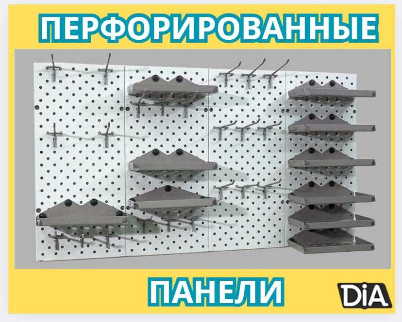 Teshilgan panel, перфопанель, do'konda ilgaklar uchun panel