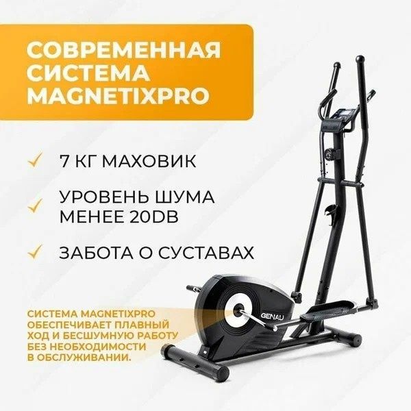 Эллиптический тренажёр Genau GN-100