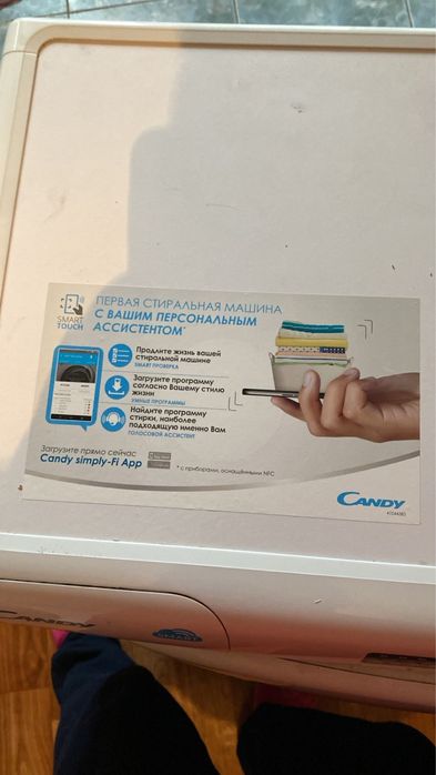 Стиральная машина