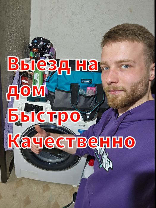 Ремонт стиральных машин