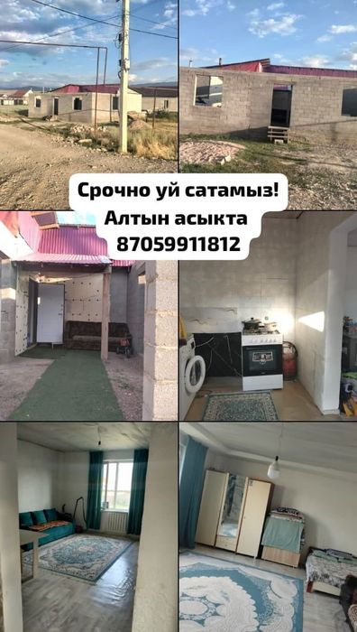 Срочно уй сатылады