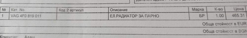 Ел. радиатор за парно