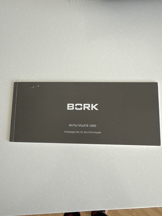 Продам мультиварку Борк U800