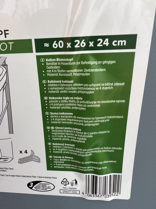 Саксии и сандъци за балкон / парапет