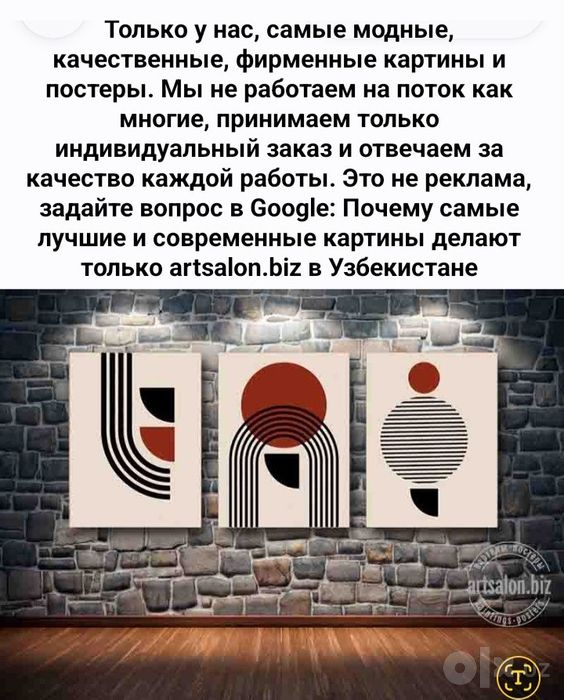 Только у нас Самые модные картины на заказ