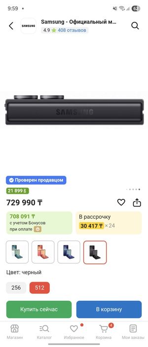 Samsung galaxy z flip 7