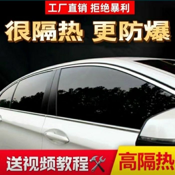 Автомобильная тонировка