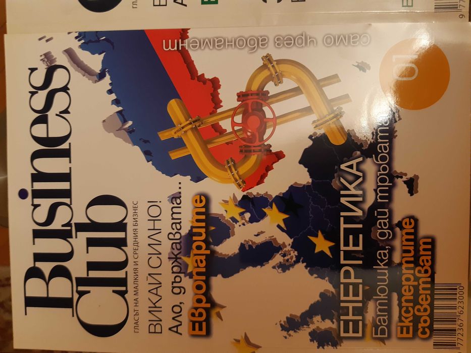 СписанияFORBES/BusinessWeek/ВClub за Колекция: 2002-2017г/Спец.издание
