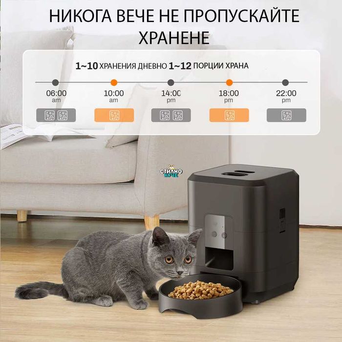 Автоматична хранилка за домашен любимец с WiFi управление
