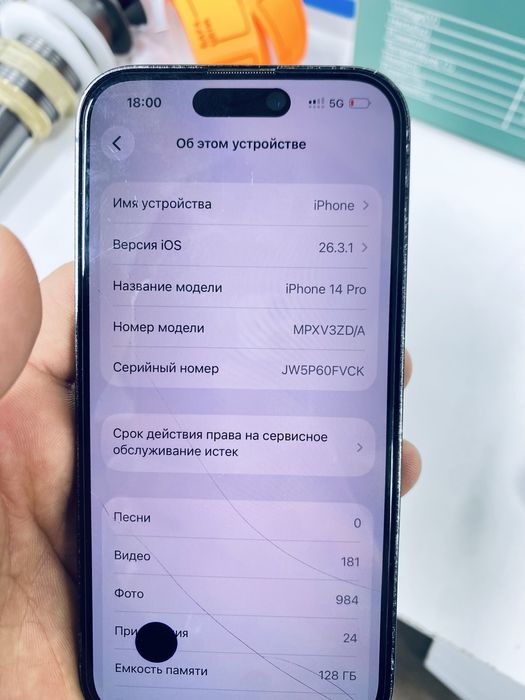 Айфон 14про………..