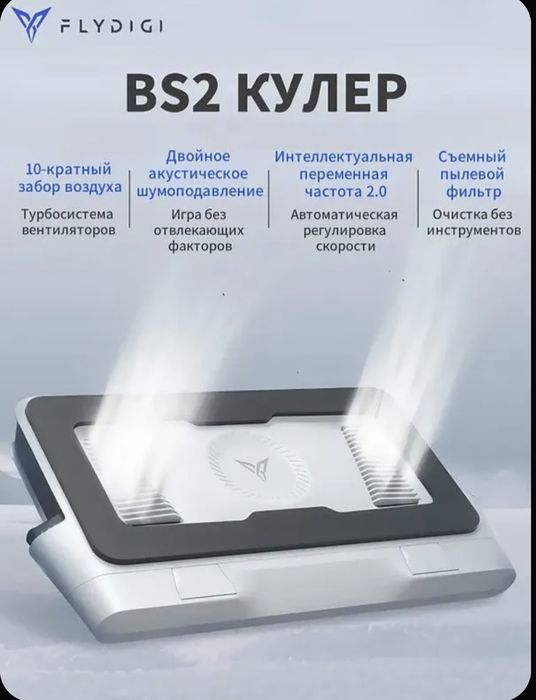 FlyDigi BS2 кулер подставка для ноутбука