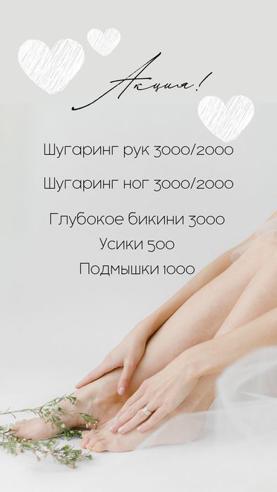 Шугаринг за 3000
