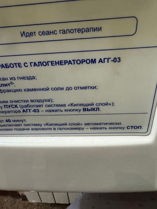 галогератор АГГ-03 для солевой комнаты