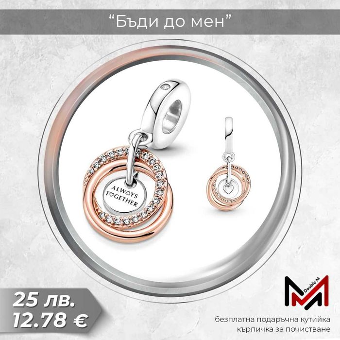 Сребърни Талисмани