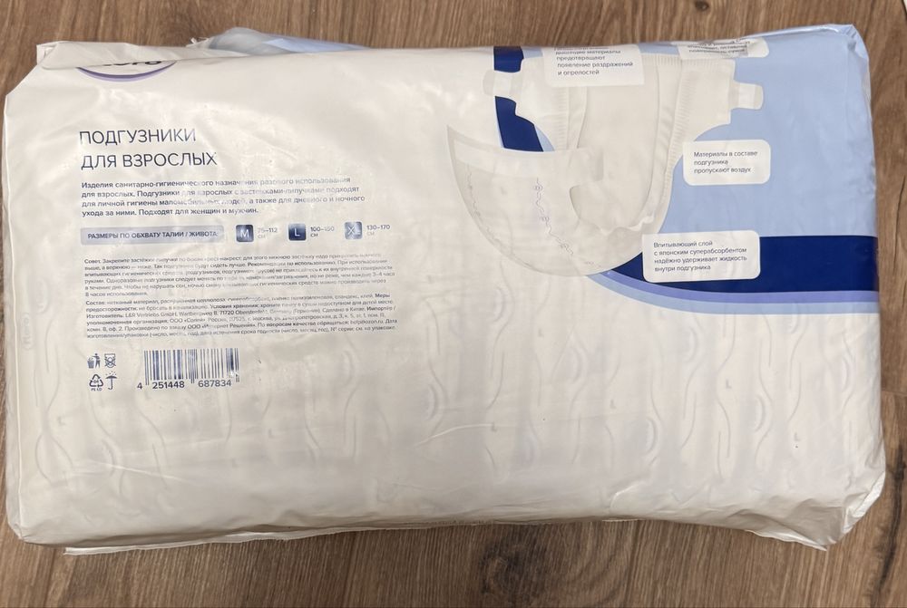 Подгузники для взрослых