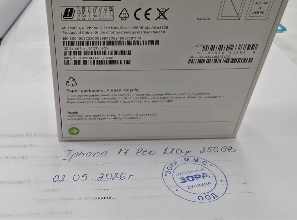 ЗАПЕЧАТАН 256GB iPhone 17 Pro Max Гаранция от Зора до 2028 Silver