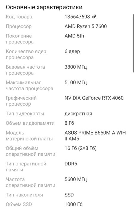 Полный игровой пк