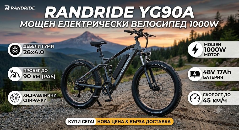 Електрическо колело RANDRIDE YG90A 1000W