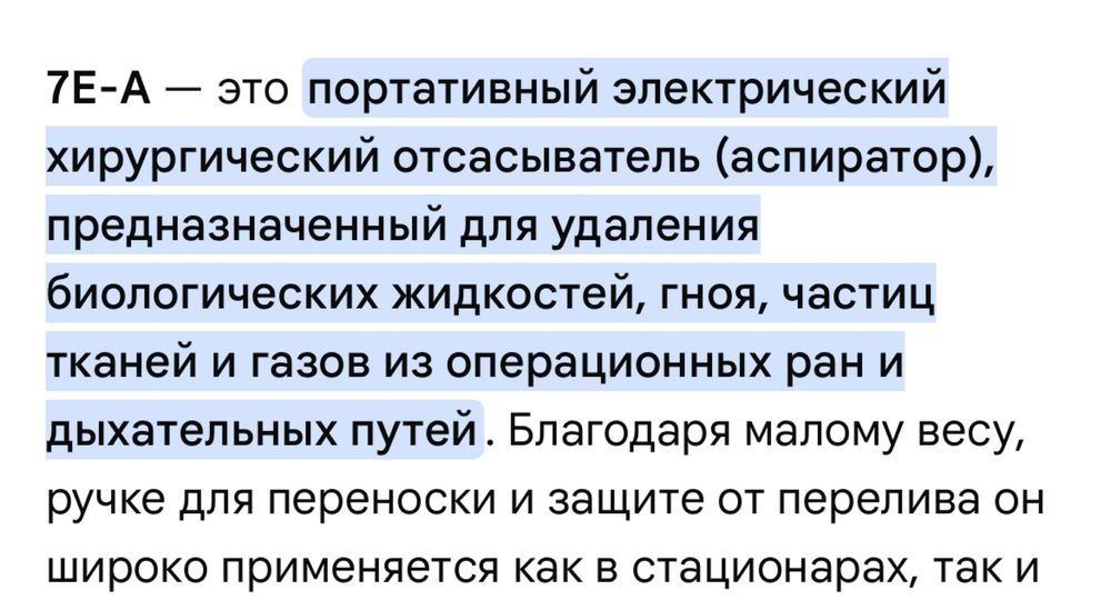 Продам отсасыватель хирургический
