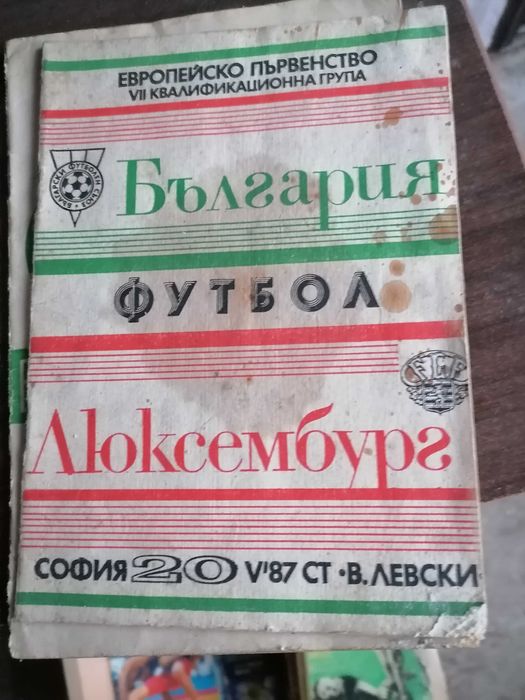 Футболни програми и книги