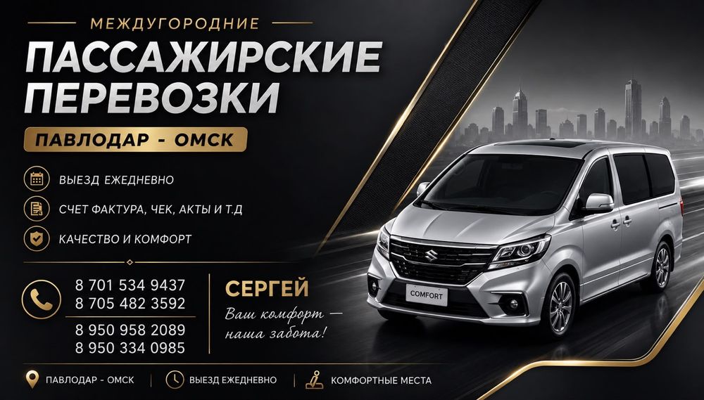 Пассажирские Междугородние перевозки