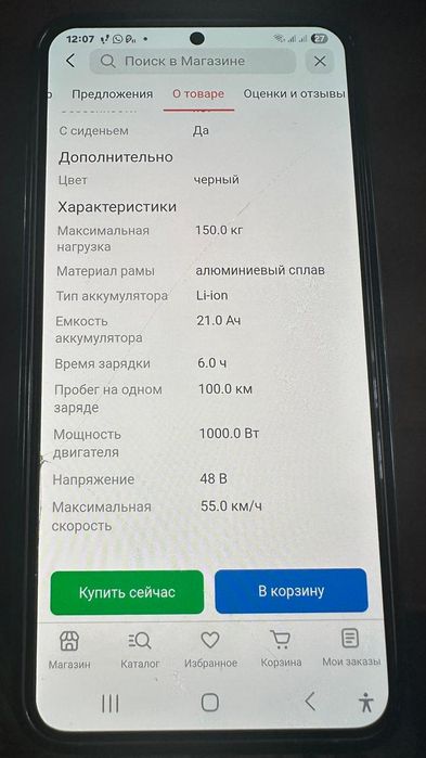 Электросамокат на 1000
