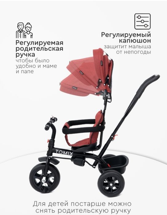 Трёхколёсный велосипед с ручкой