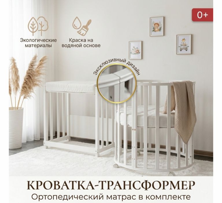 Манеж, кровать трансформер