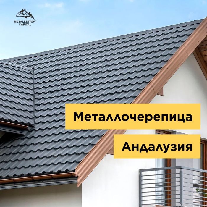 Крыша / Шатыр / черепица / кровля / Металлочерепица