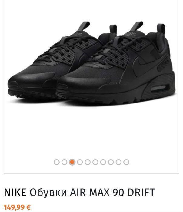 Nike Air Max Drift