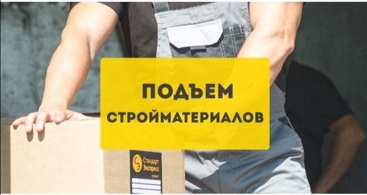 Грузчики, Разнорабочие