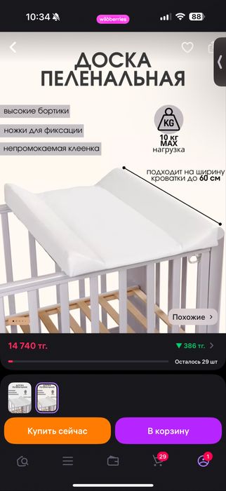 Пеленальная доска