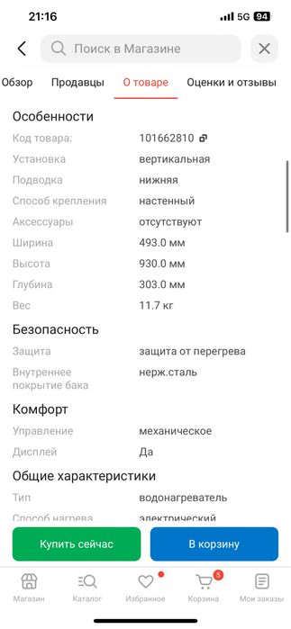 Аристон Ресанта водонагреватель