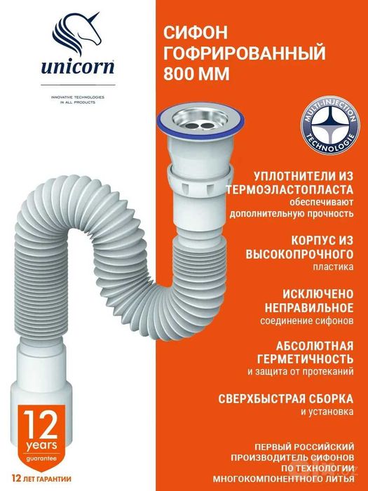 Сифон для раковины гофрированный, слив 40/50 слив 800 мм Unicorn D220