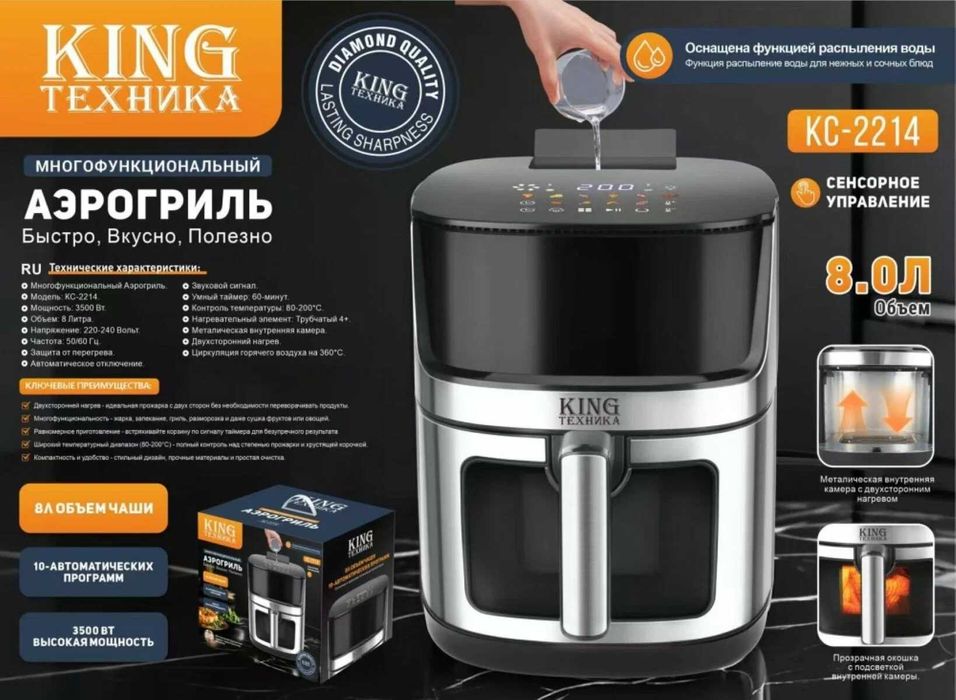 Аэрогриль KING KC-2214 готовим без масла, быстро и вкусно