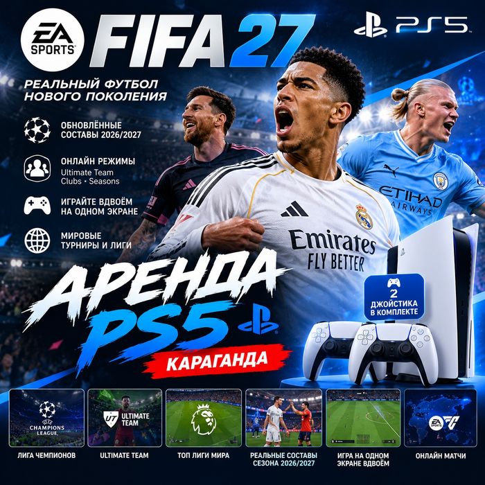 Аренда ps 5 пс5 Прокат ps5 пс5. Fifa 27 GTA5 UFC6 Mortal Kombat.