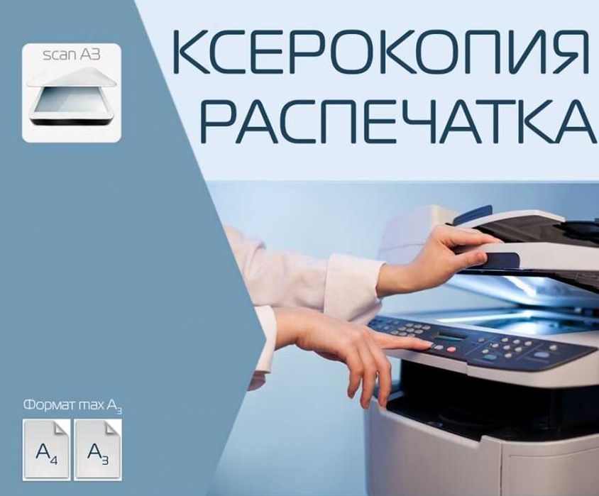 Распечатка A3, А4, А5. оперативно. мягкий переплет